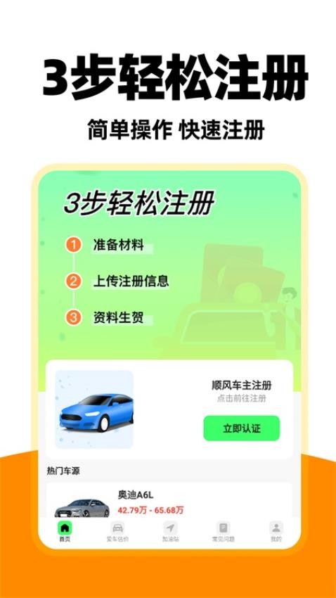城市顺风车主手机版v1.0.2 4
