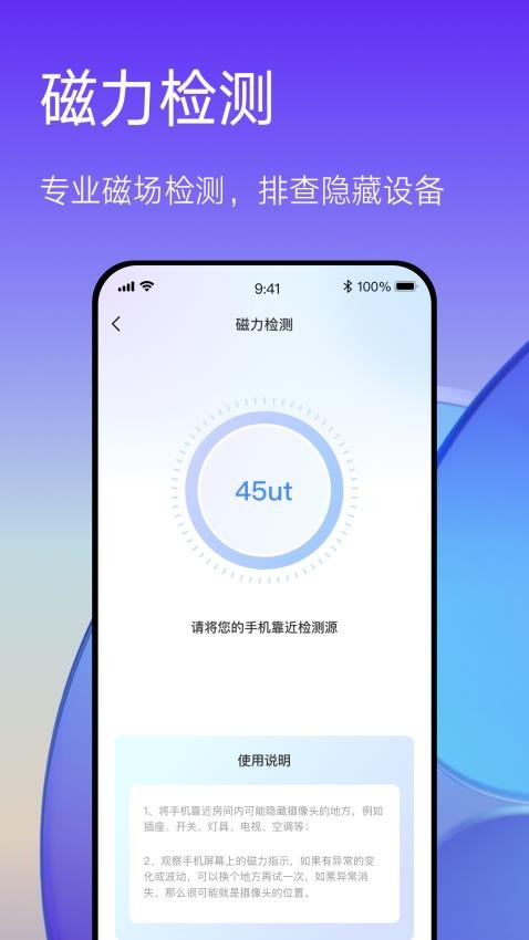 酒店防偷拍軟件v1.0.0 1