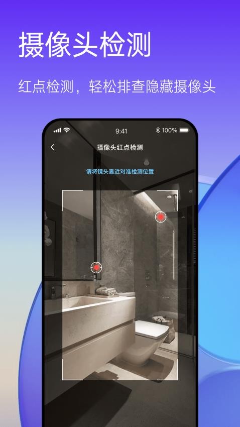 酒店防偷拍軟件v1.0.0 4