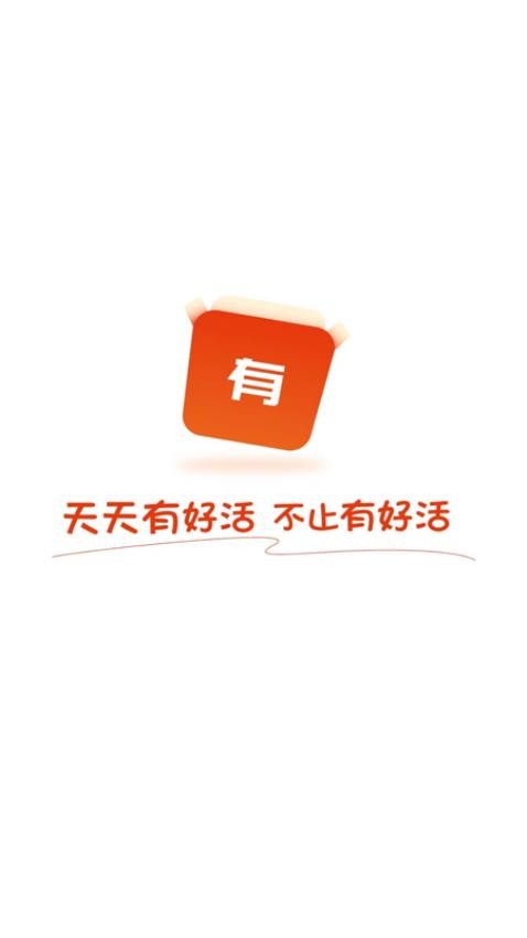 有好活app(3)