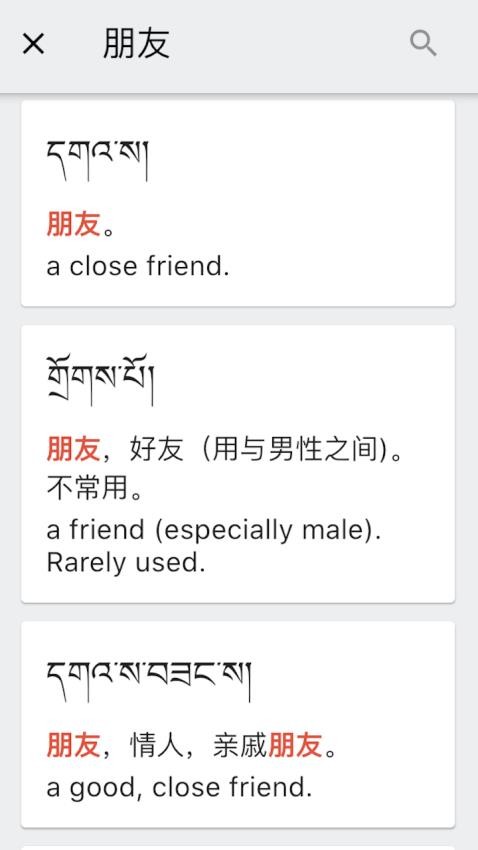 德格方言词典最新版(3)