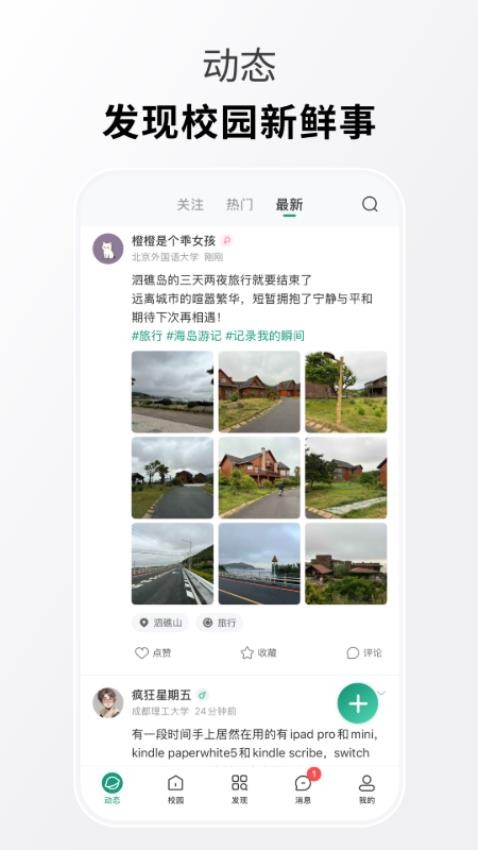 搭搭校园官方版(5)