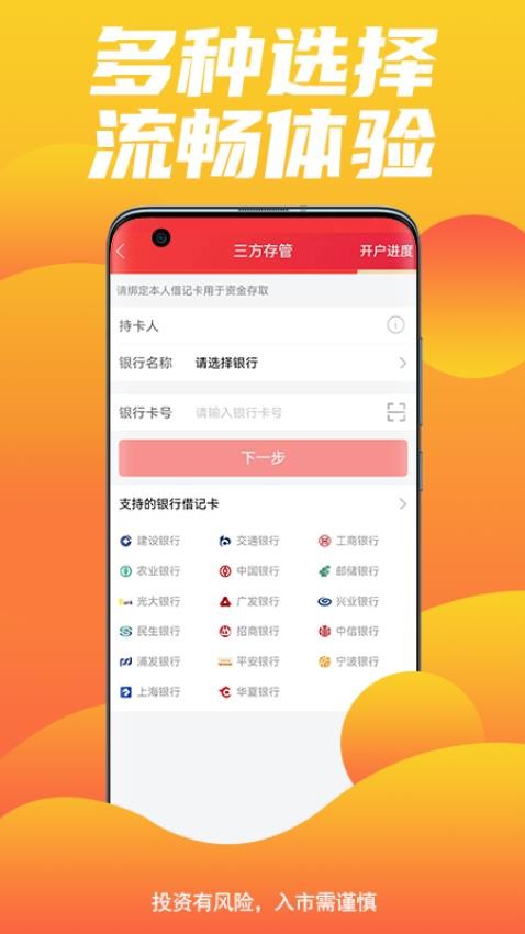 中原证券开户官方版(1)
