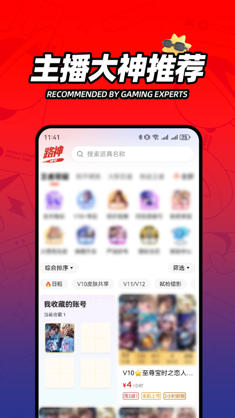 路神租号最新版(2)