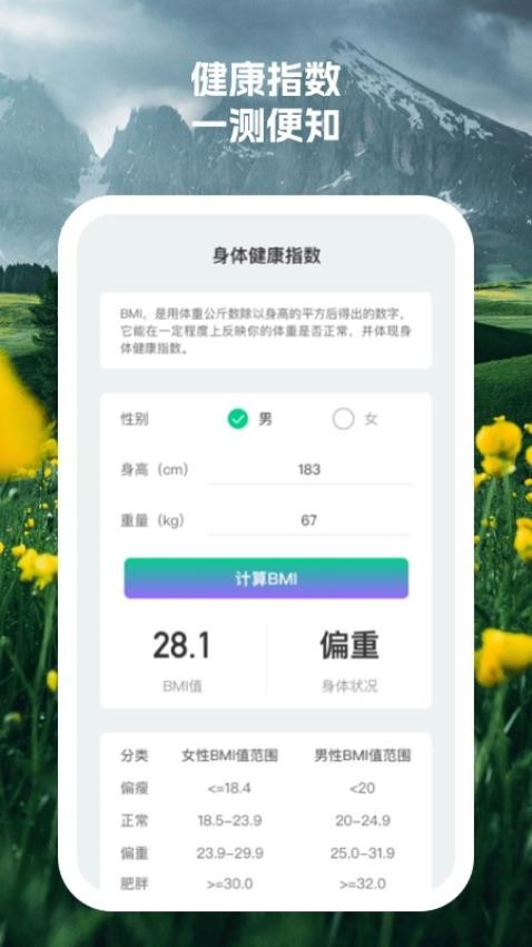 开心健步免费版(1)