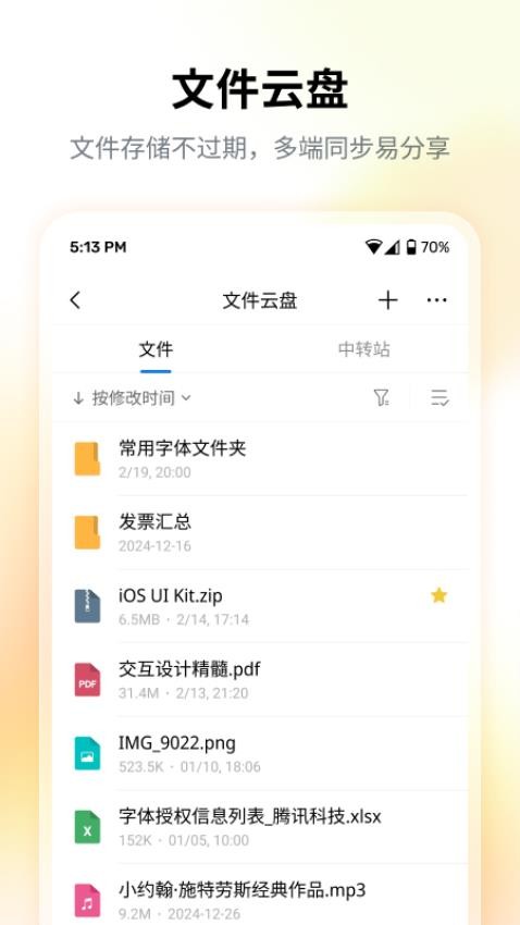 QQ邮箱手机版(4)