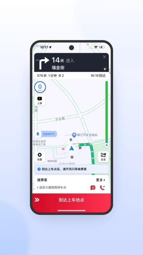 攜華出行司機端極速版軟件