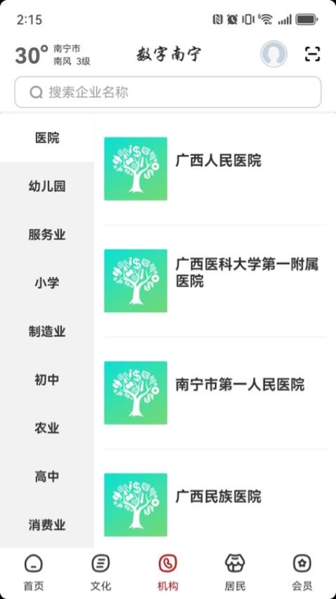 数字南宁免费版(3)