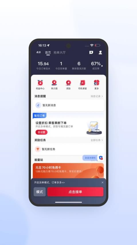 攜華出行司機端極速版軟件v6.30.5.0016 1
