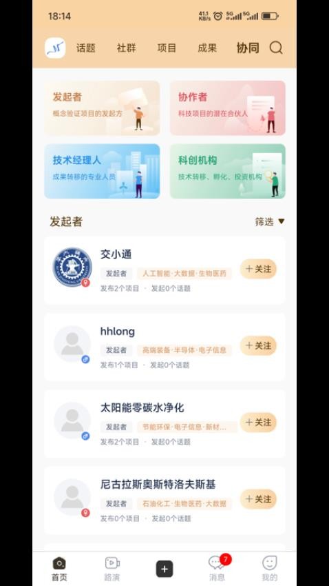 高校科创平台官方版(3)