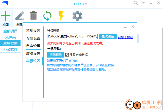 ntrun(快速启动工具)