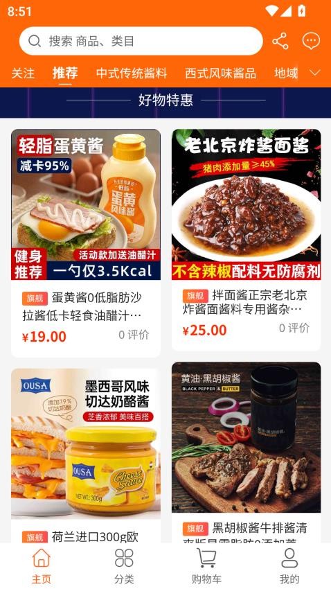 酱料食用官网版(4)