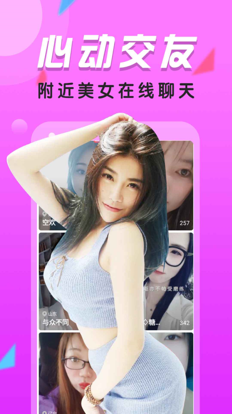 附近热聊手机版(1)