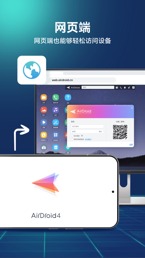 AirDroid免费版v4.3.9.2 1