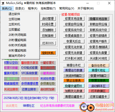Molicn Skfig(系统维护工具箱)