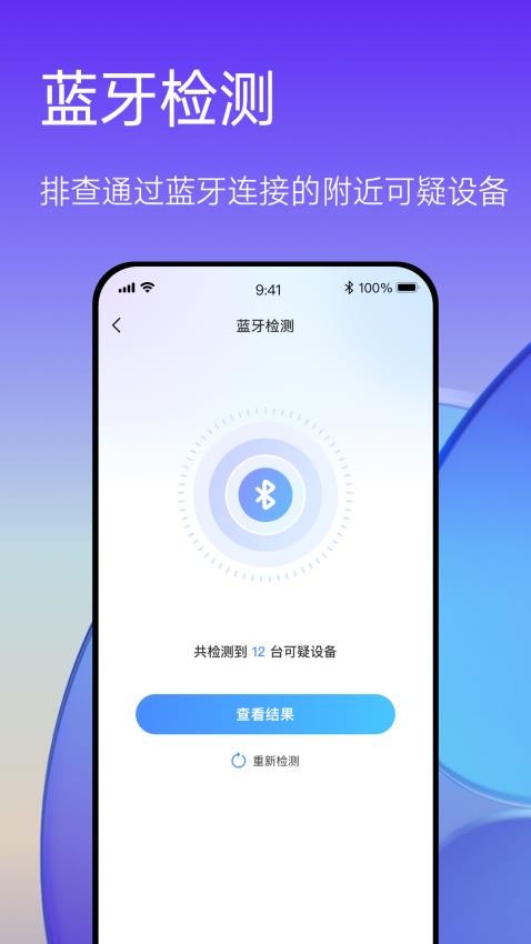 酒店防偷拍軟件