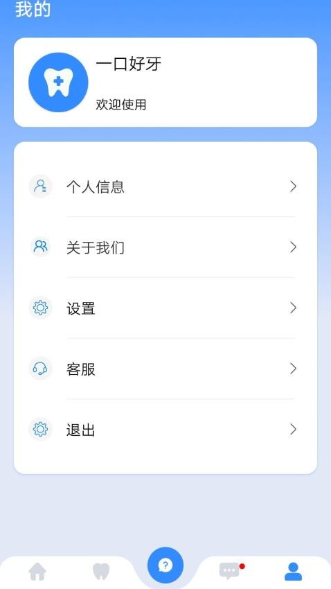 一口好牙官网版(1)