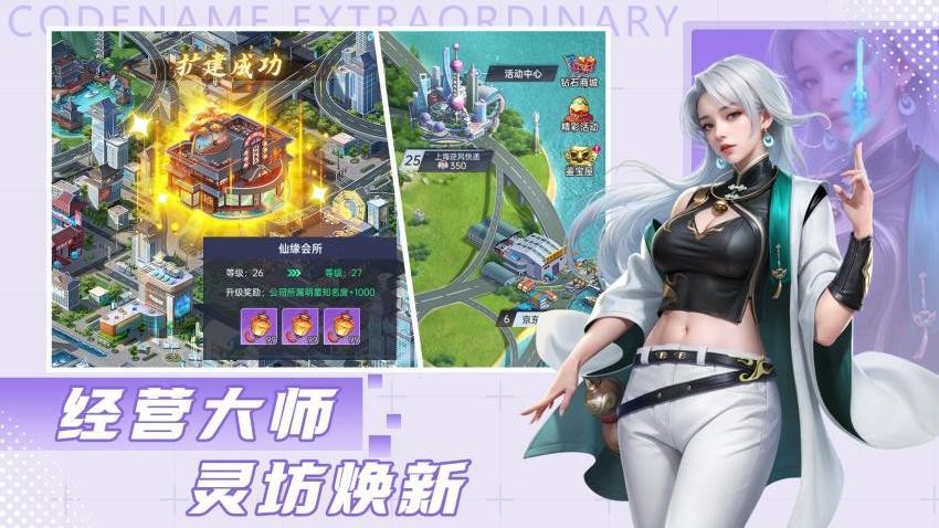 甜心合伙人游戏v2.0.1 4