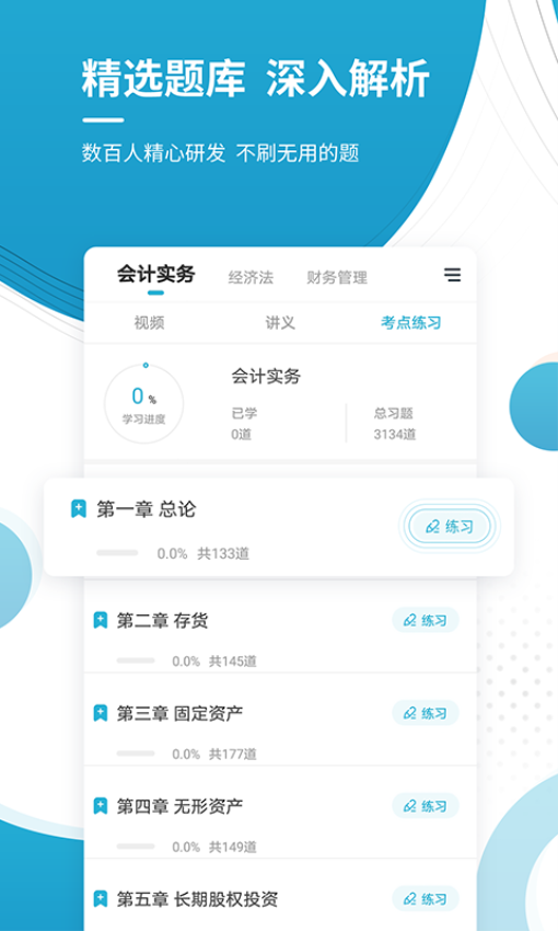 中级会计职称准题库免费版(2)