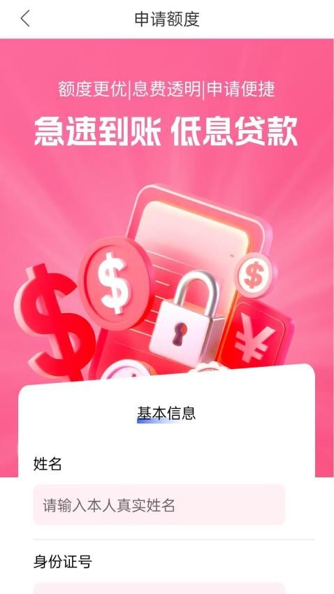 美信速貸官方版