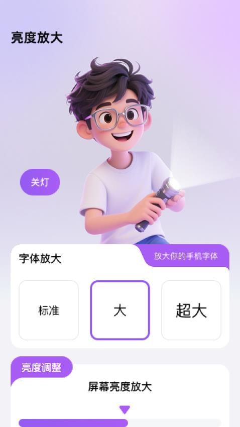 超清大字宝官网版(4)