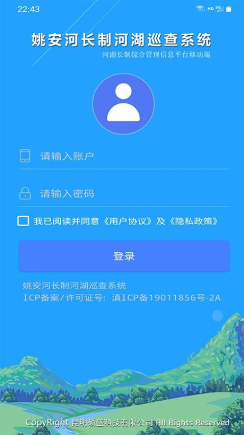 姚安河长制官方版(5)