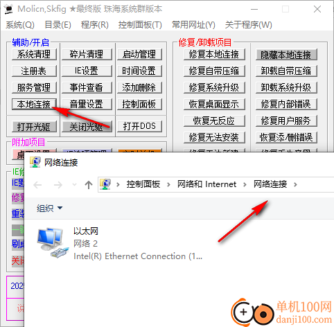 Molicn Skfig(系统维护工具箱)