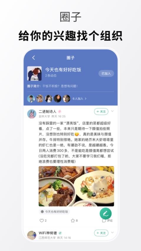 搭搭校园官方版(2)