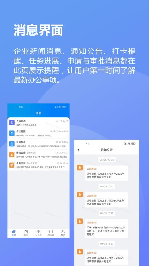 道亨云办公app手机版v2025.6.4 2
