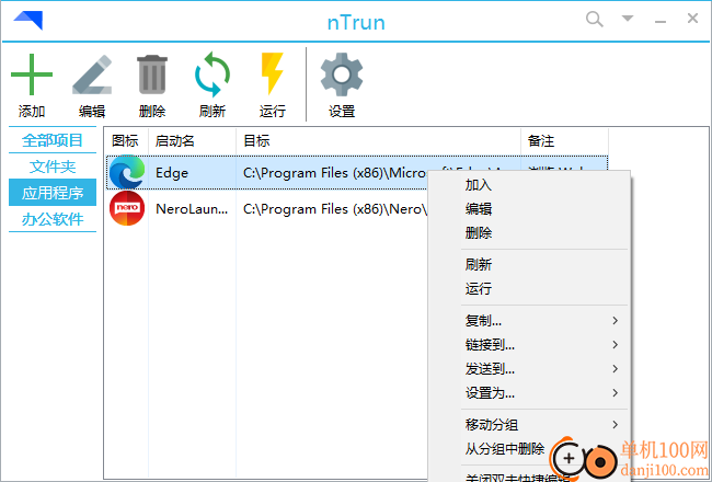 ntrun(快速启动工具)