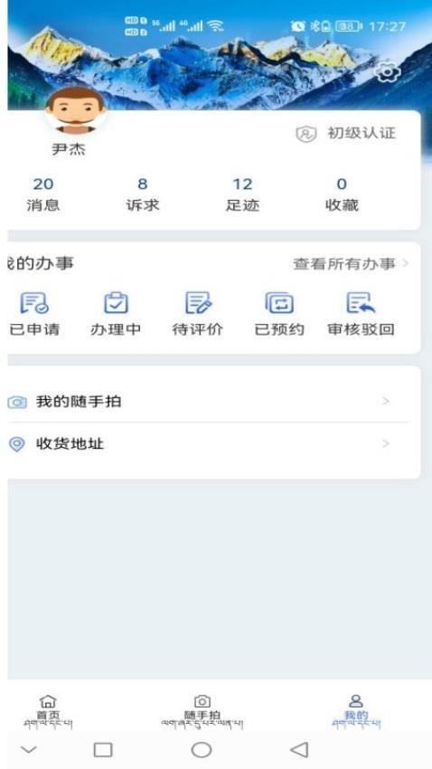 西藏政务服务网app(藏易通进藏报备)(3)