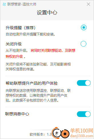 联想温控大师