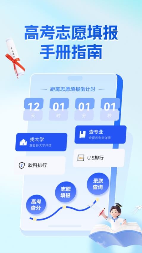 高考志愿填报手册指南官网版(5)