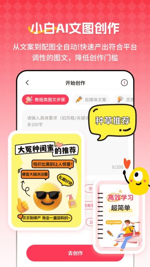 红薯种草文图官网版v2.1.3 5