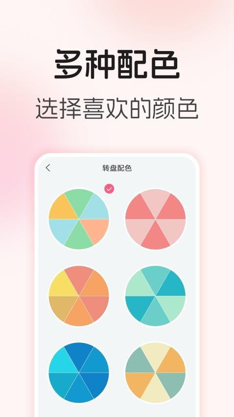 转盘随机决定免费版(2)