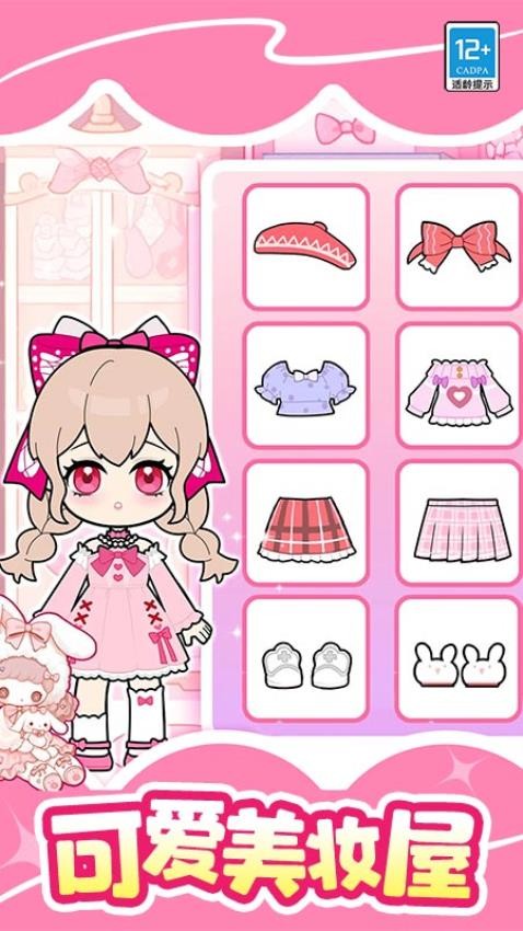 魔法美妆屋游戏v1.0.1 4