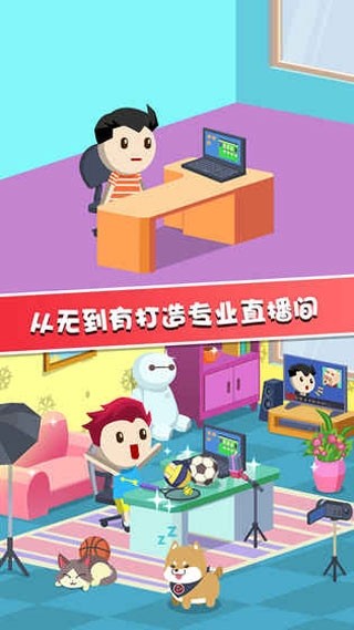 主播养成记游戏v1.0 2
