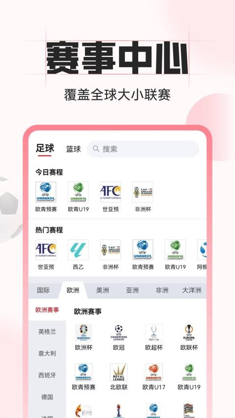 中足网手机版(2)