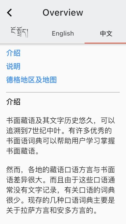 德格方言词典最新版(2)
