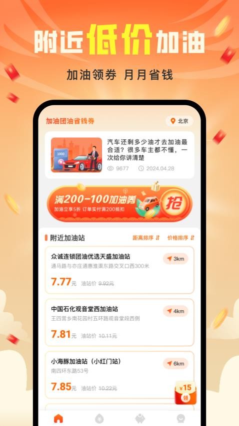 加油团油省钱券官网版(2)
