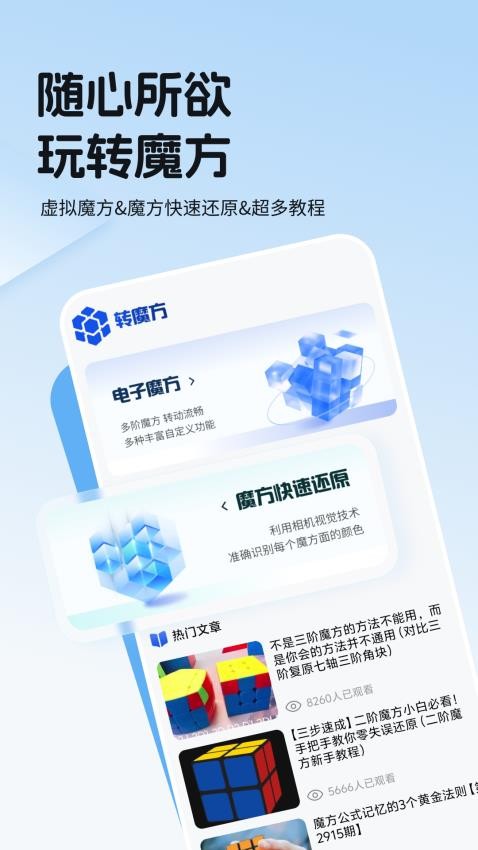 转魔方软件