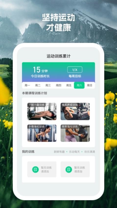 开心健步免费版(3)