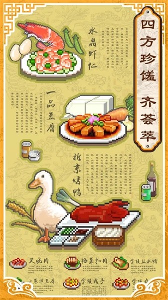 舌尖上的美食梦游戏v1.50 3