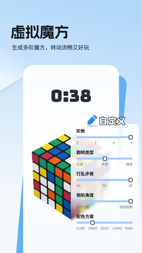 转魔方软件v1.0.1 3
