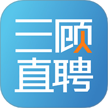 三顾直聘手机版