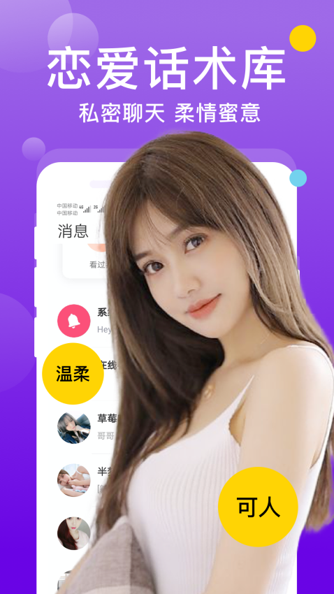 两性同城聊免费版v2.0.2 3