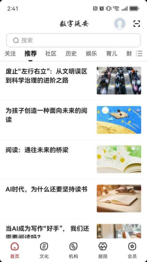 数字延安官网版v2.8.0 5