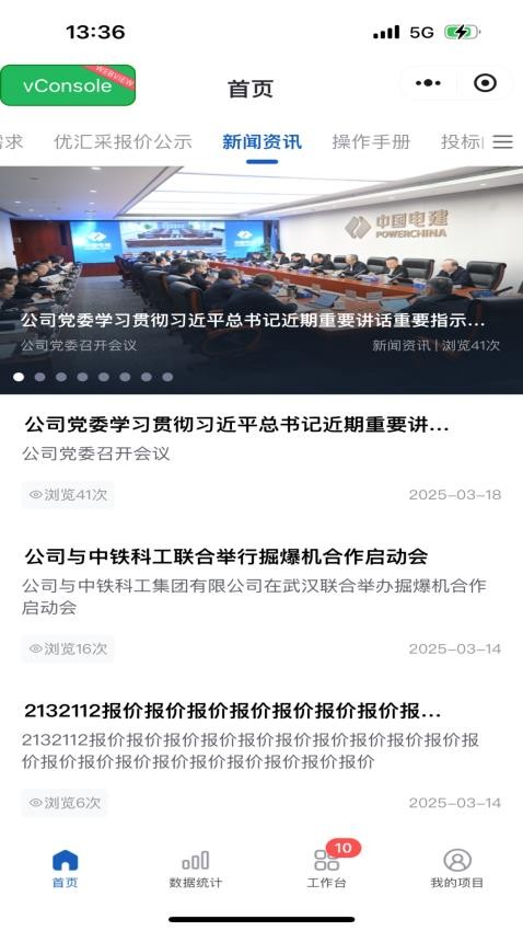 优汇采物资采购平台官方版v1.0.0(4)