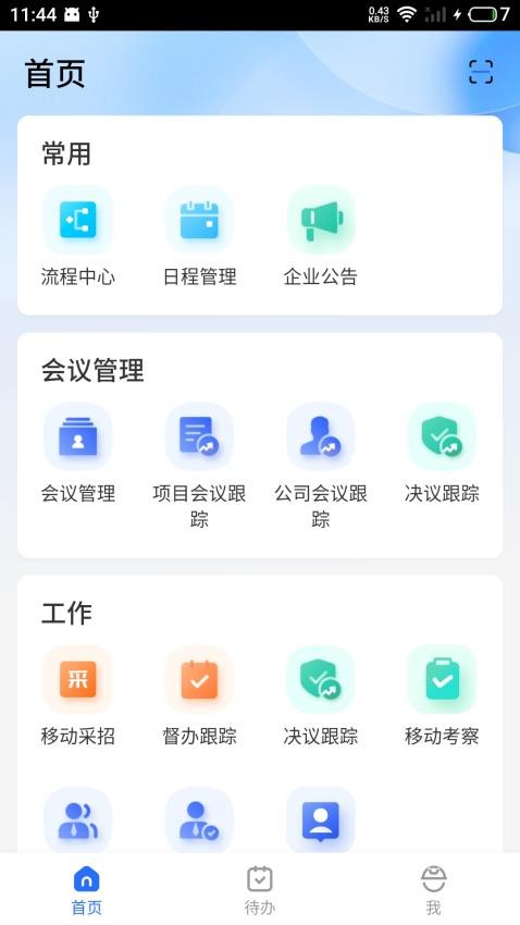 明源云助手（发展版）官网版