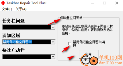 任务栏修复工具win10版(Taskbar Repair Tool Plus)